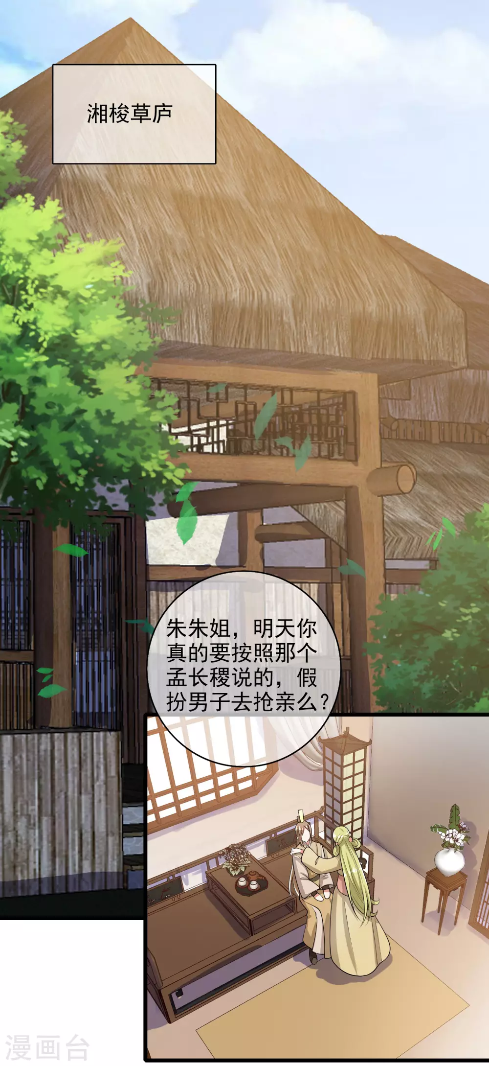 第68话 美女山贼抢亲贼带劲 第15页