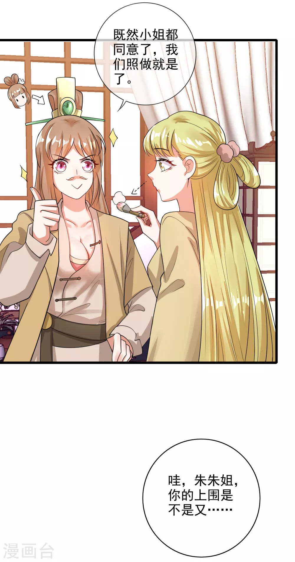 第68话 美女山贼抢亲贼带劲 第16页