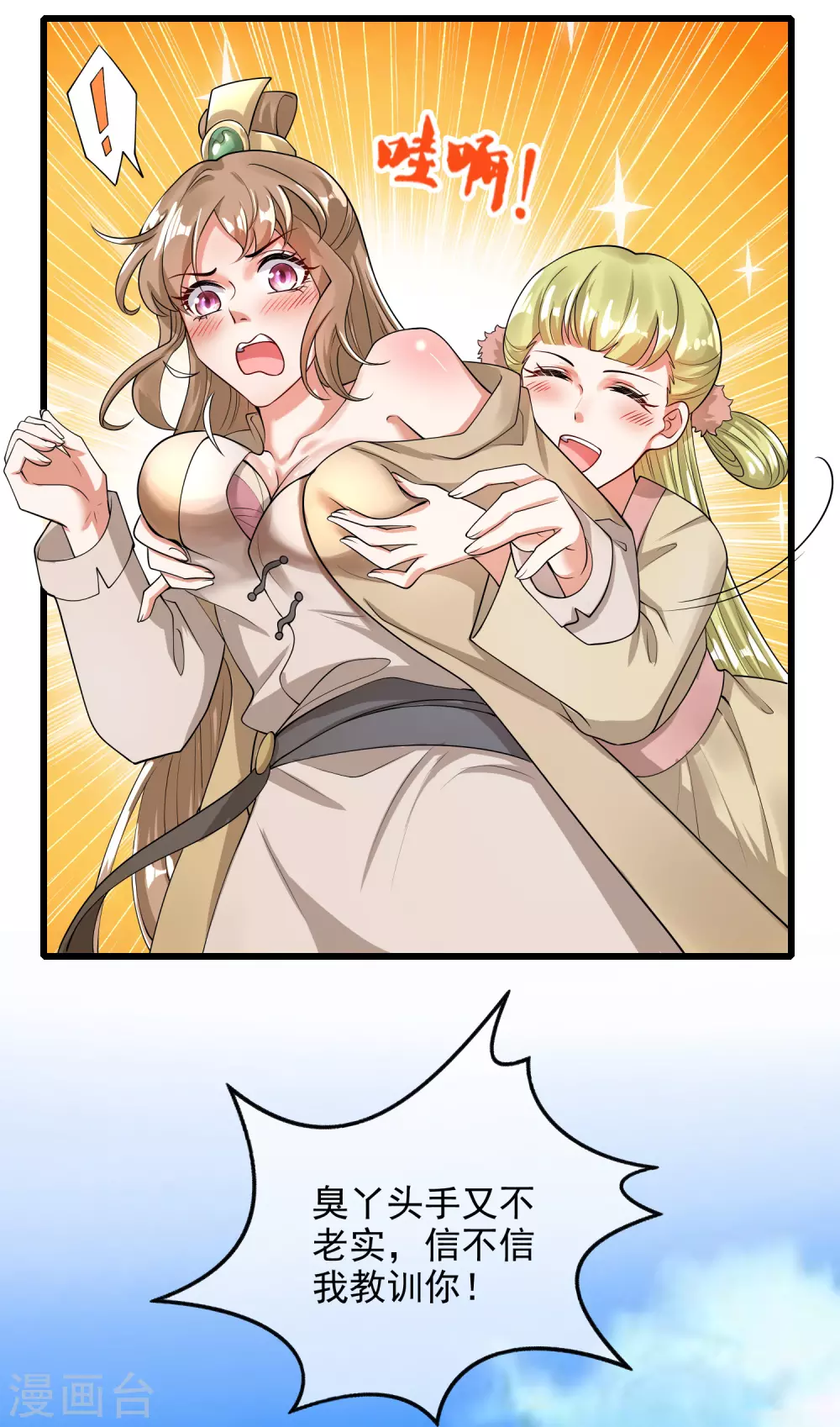 第68话 美女山贼抢亲贼带劲 第17页