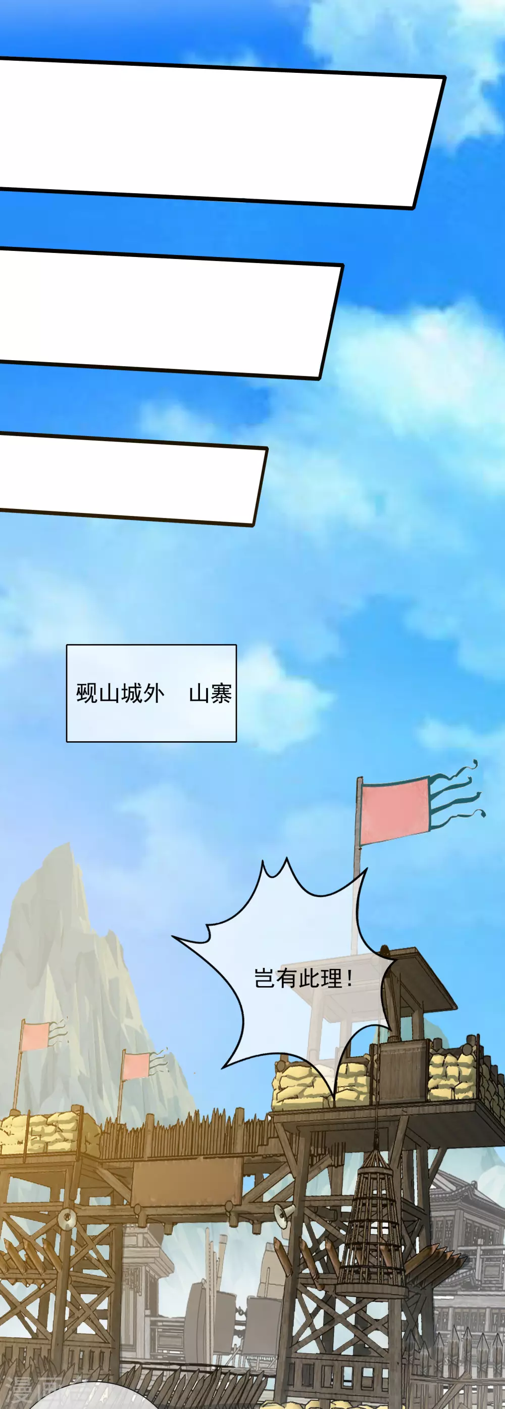 第68话 美女山贼抢亲贼带劲 第18页