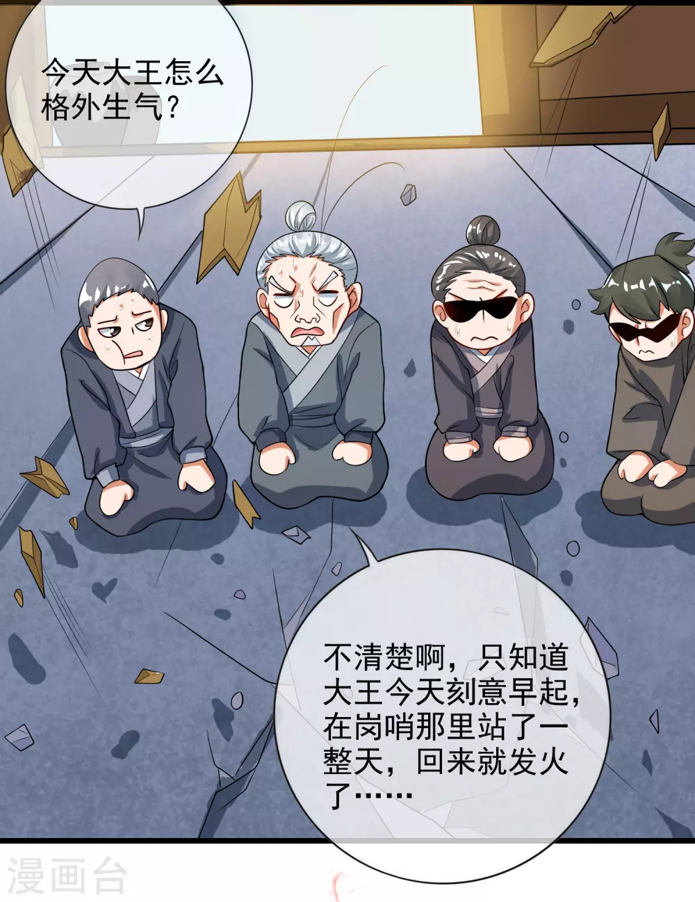 第68话 美女山贼抢亲贼带劲 第19页