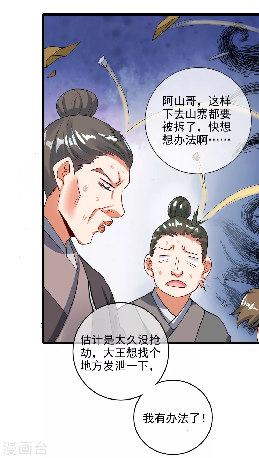 第68话 美女山贼抢亲贼带劲 第21页