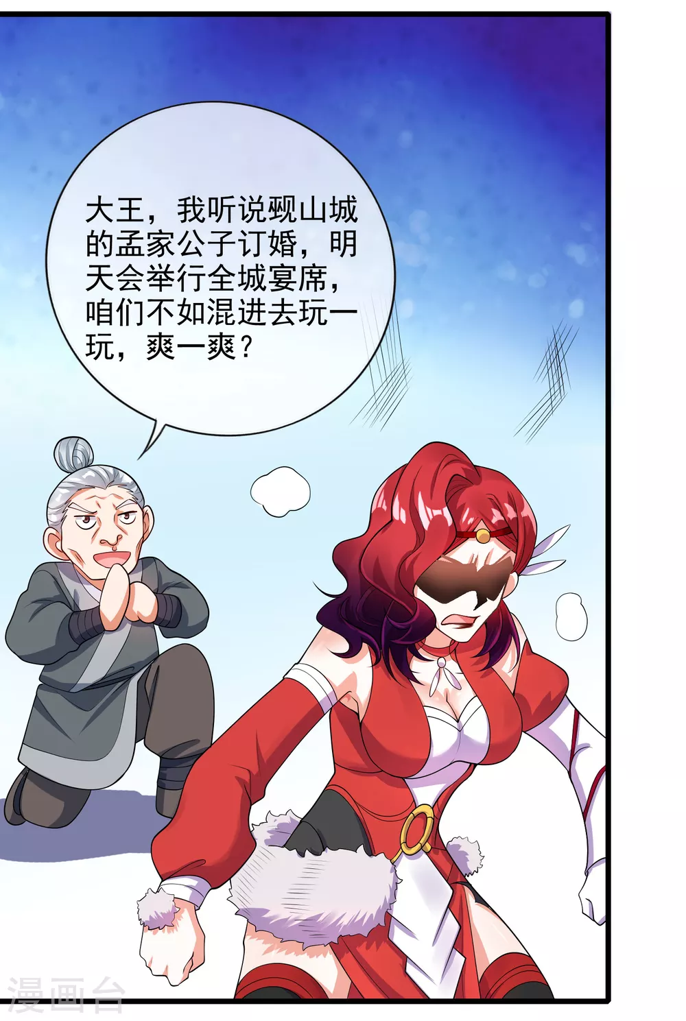 第68话 美女山贼抢亲贼带劲 第22页