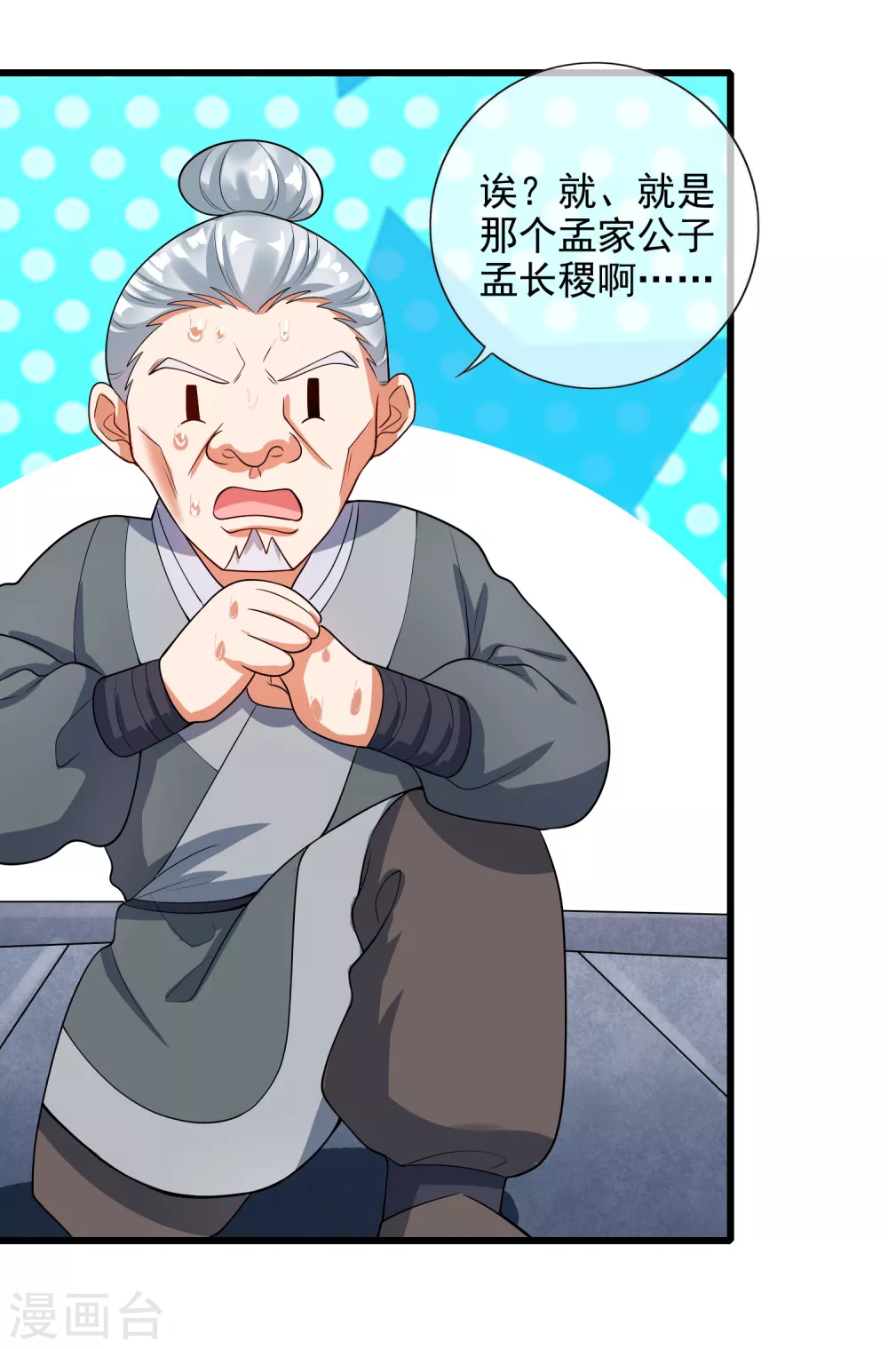 第68话 美女山贼抢亲贼带劲 第24页