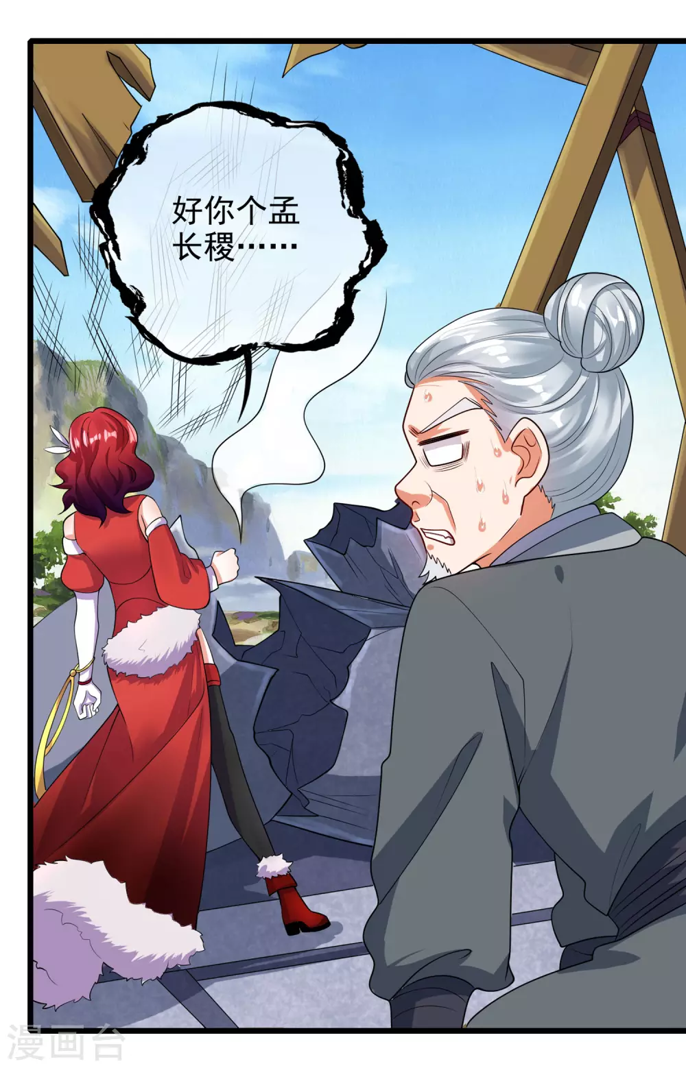 第68话 美女山贼抢亲贼带劲 第25页