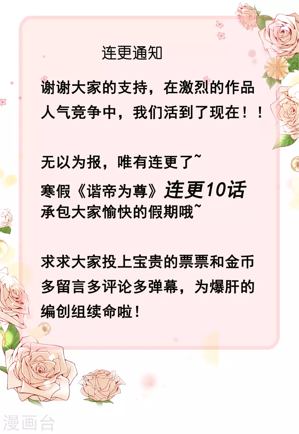 寒假连更通知 第1页