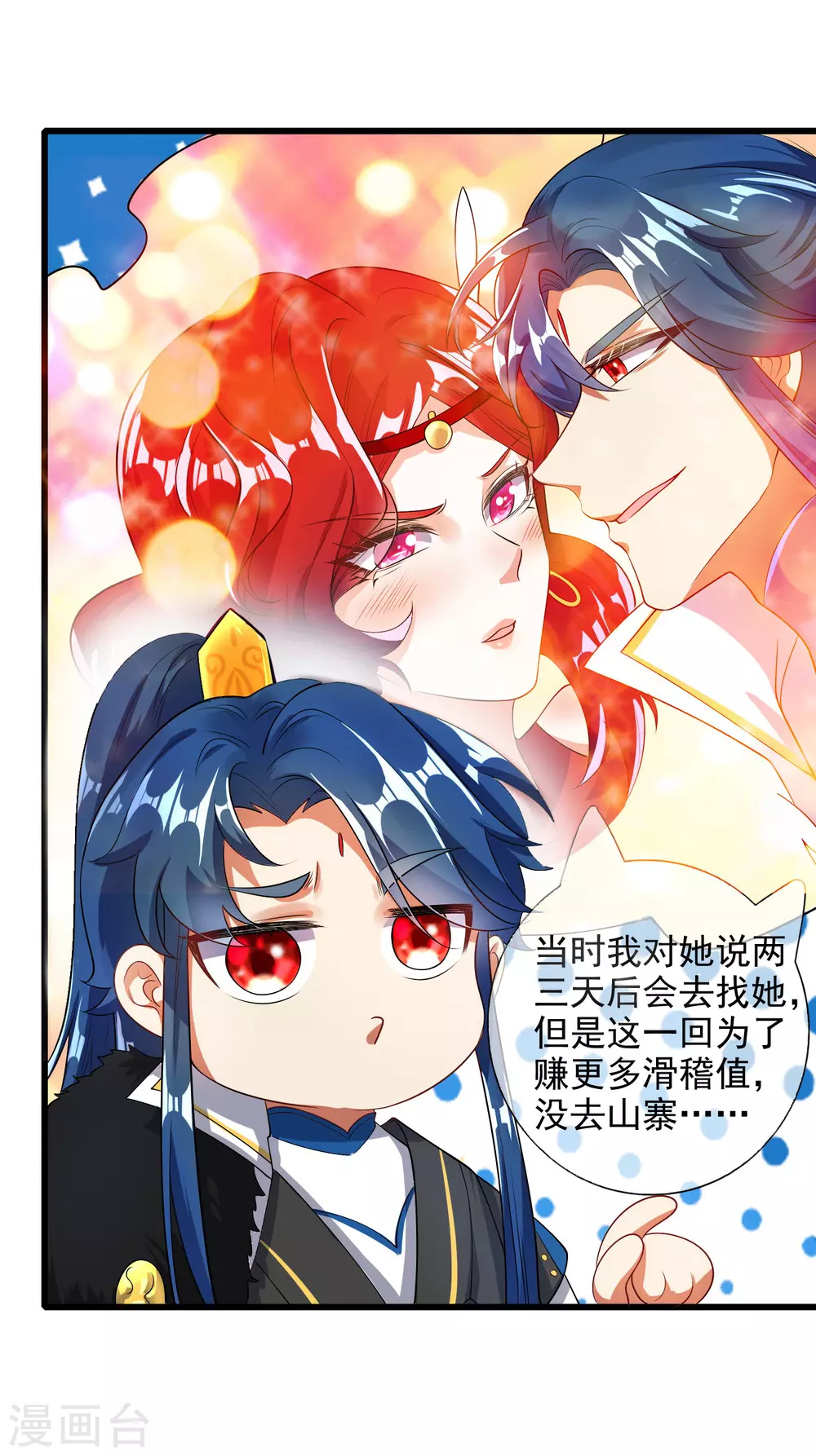 第70话 把情敌变成情人 第3页