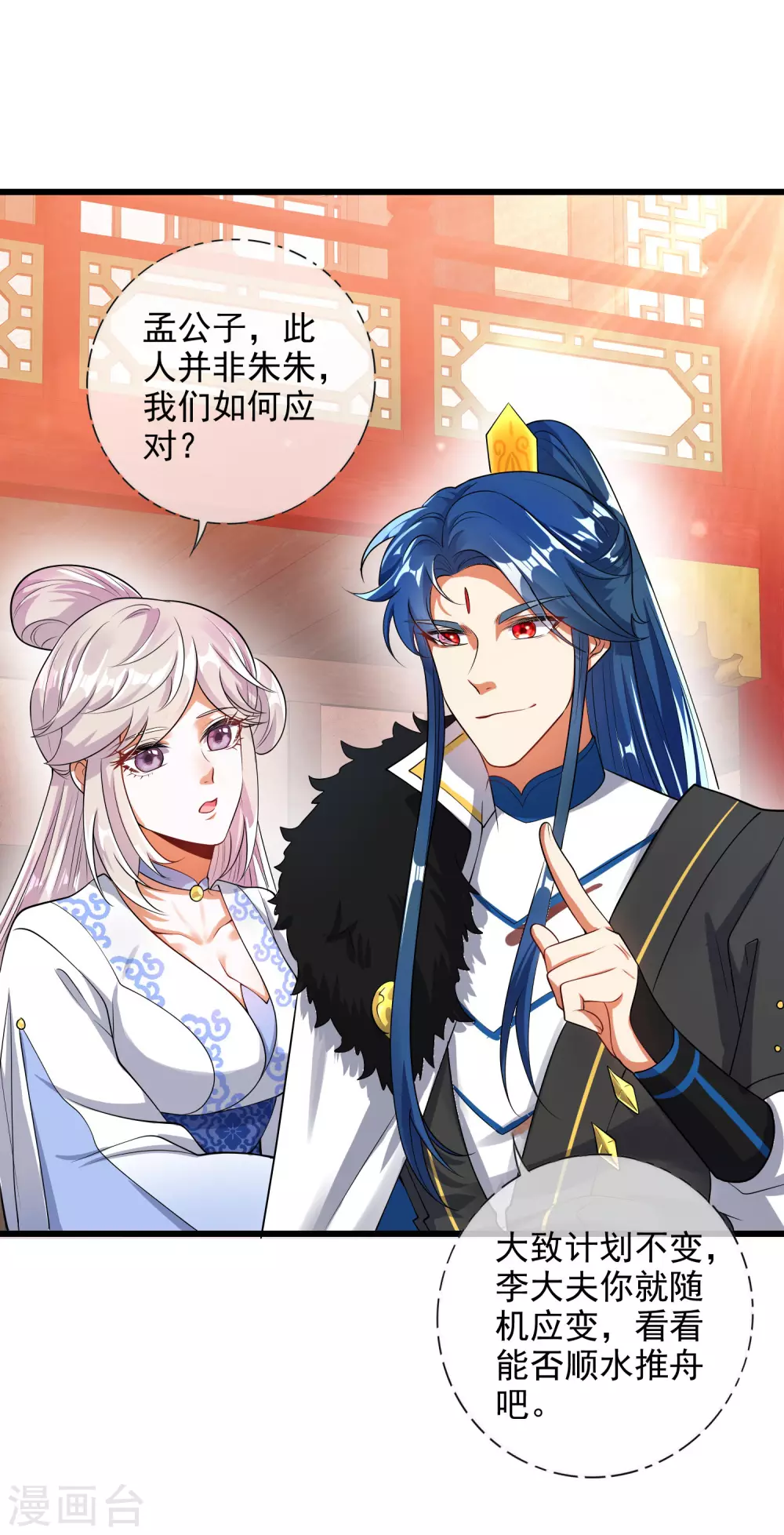 第70话 把情敌变成情人 第5页