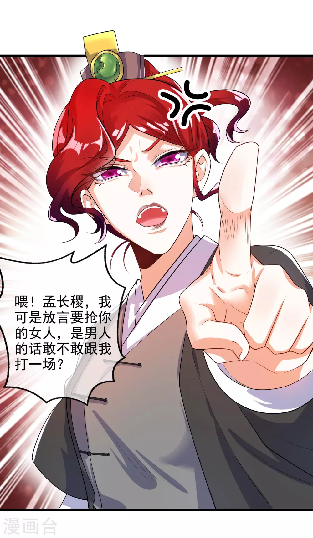 第70话 把情敌变成情人 第6页
