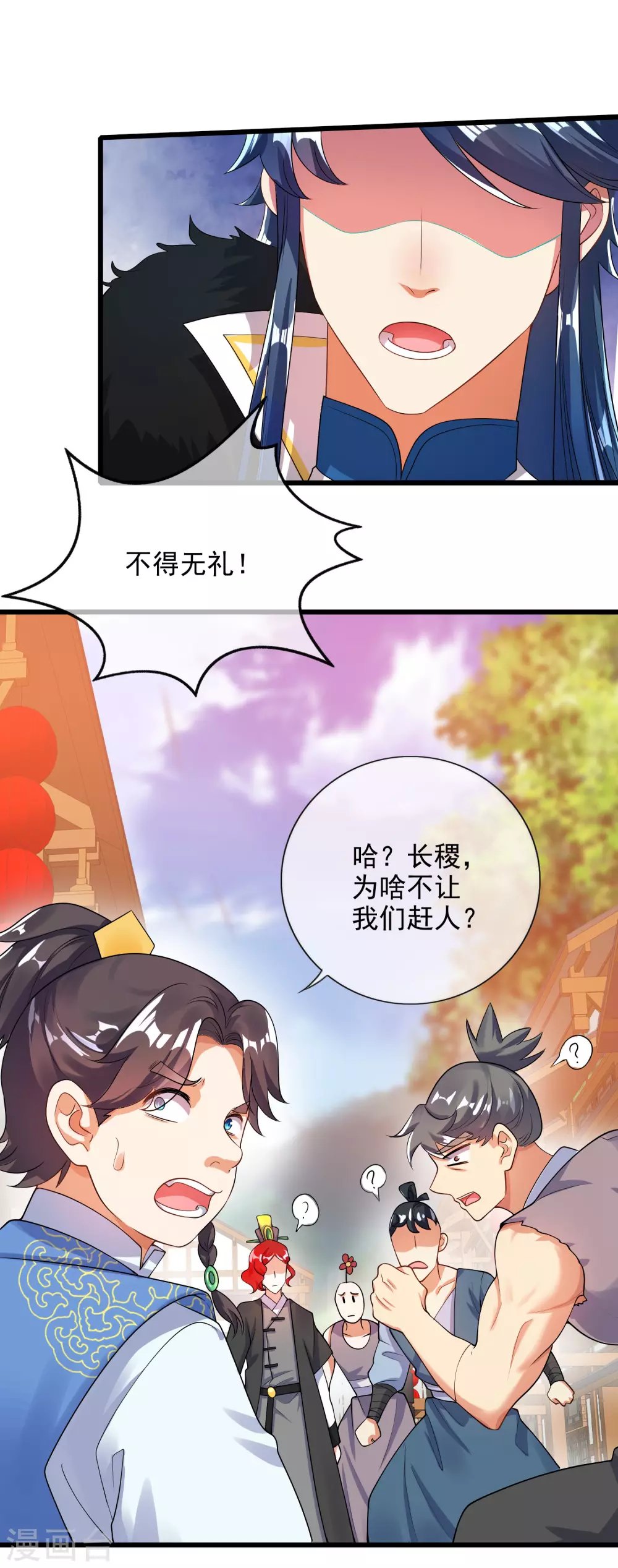 第70话 把情敌变成情人 第9页