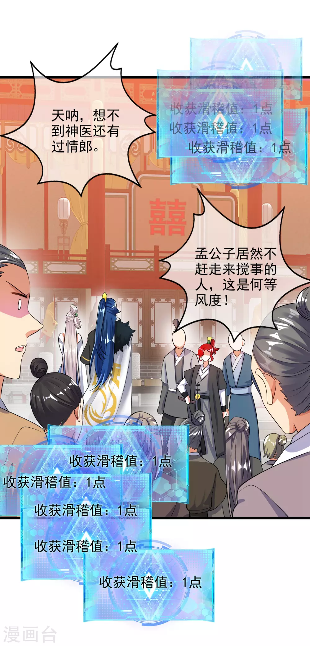 第70话 把情敌变成情人 第11页