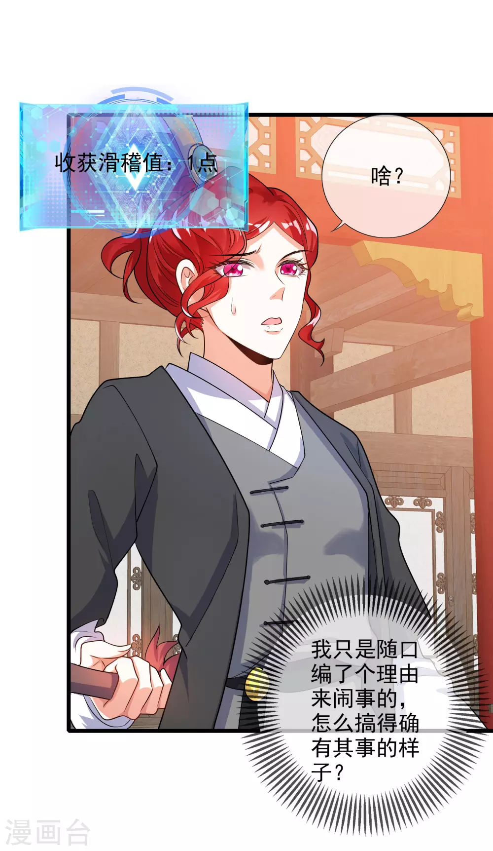 第70话 把情敌变成情人 第13页