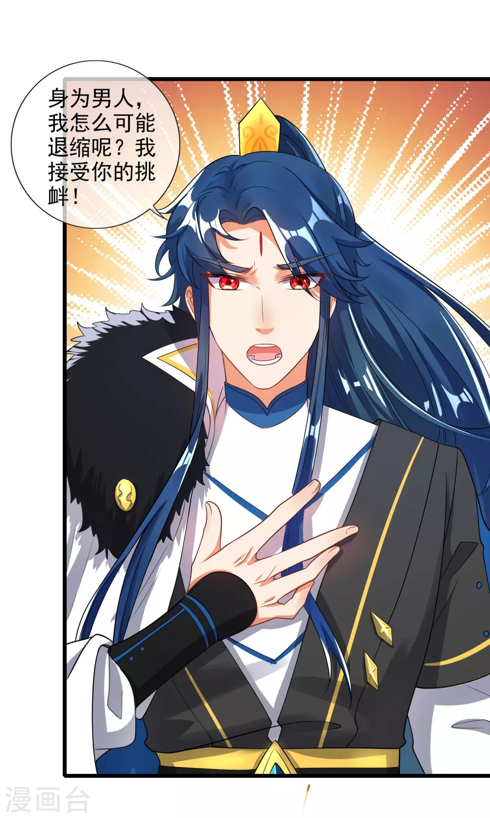 第70话 把情敌变成情人 第15页