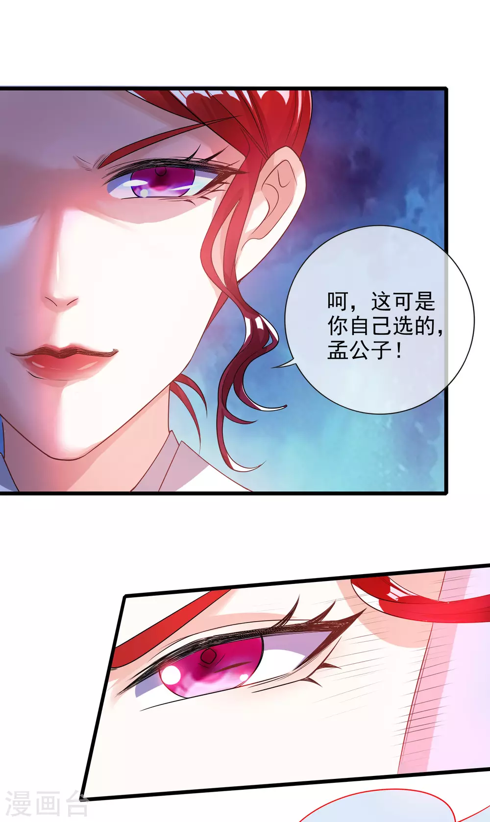 第70话 把情敌变成情人 第16页