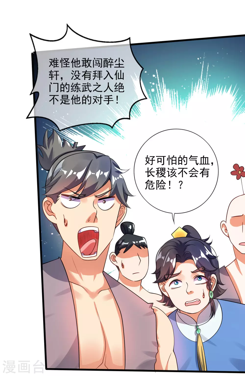 第70话 把情敌变成情人 第18页