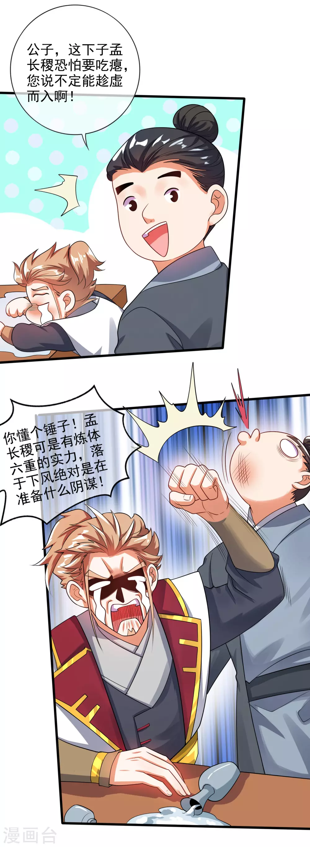 第70话 把情敌变成情人 第19页