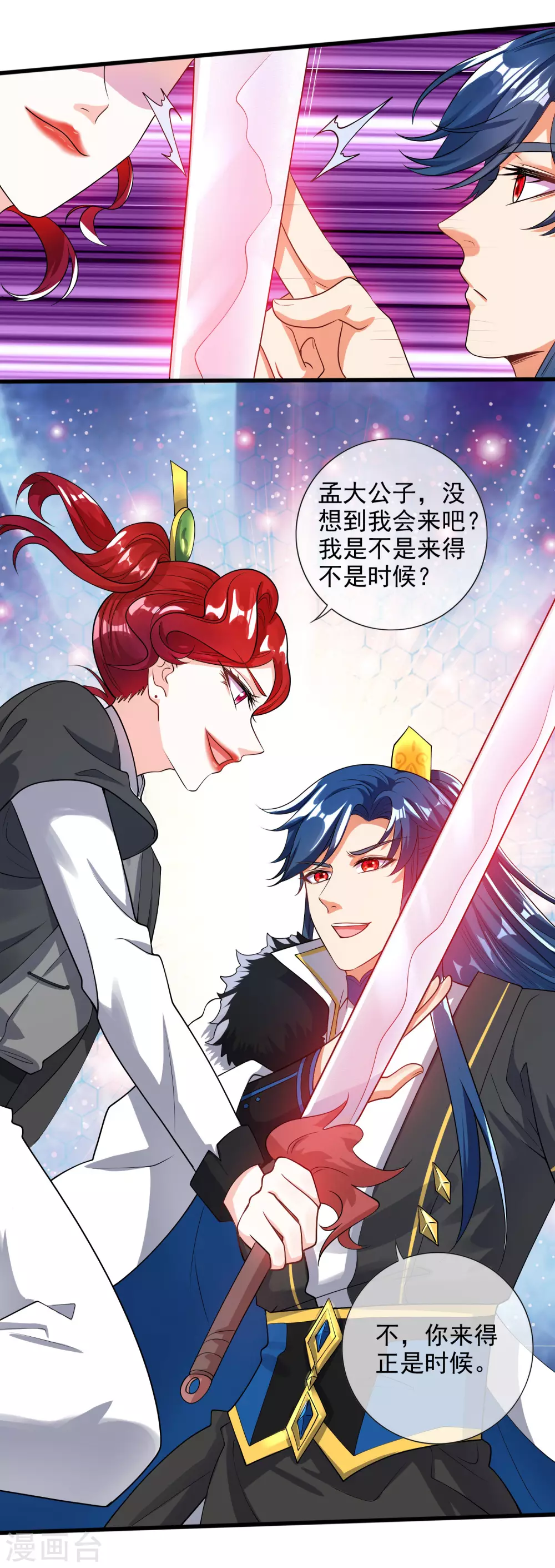 第70话 把情敌变成情人 第21页