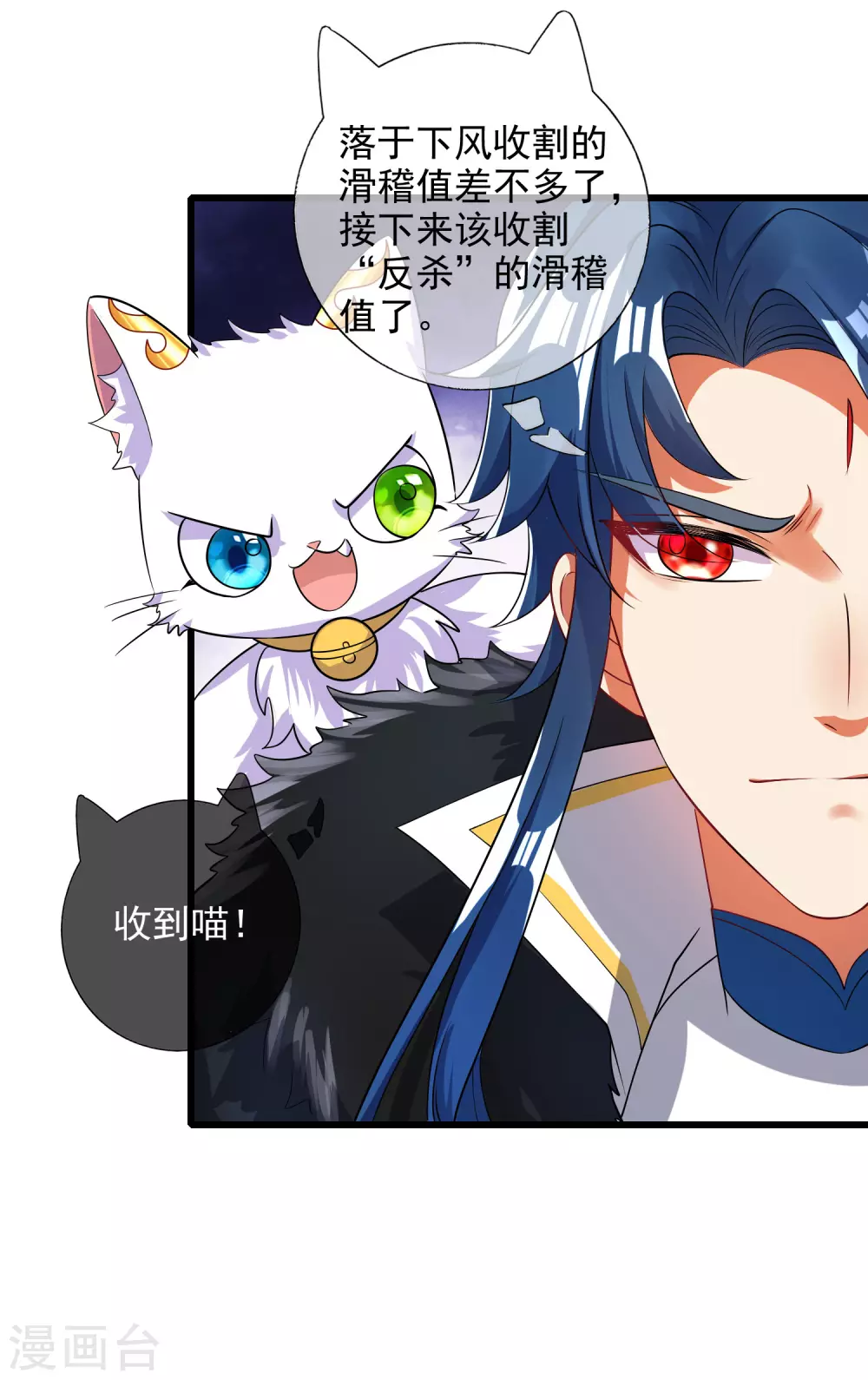 第70话 把情敌变成情人 第22页