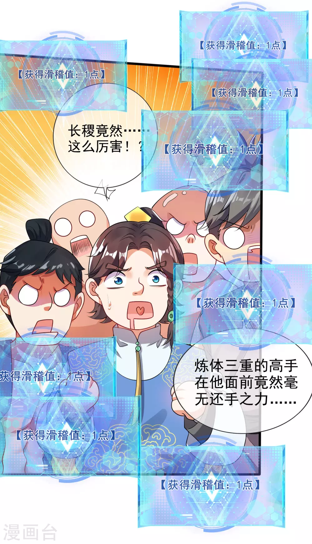 第70话 把情敌变成情人 第28页