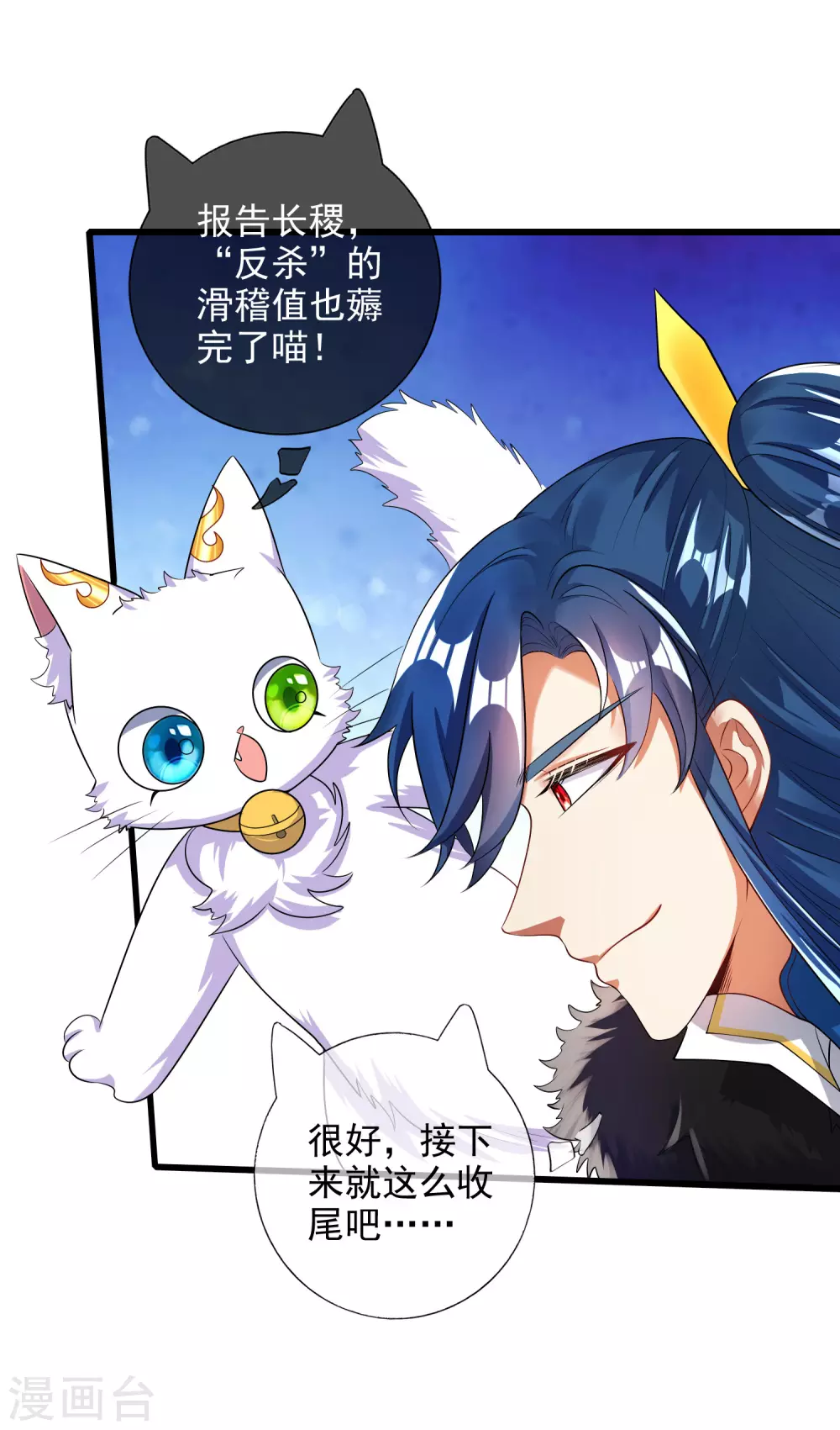 第70话 把情敌变成情人 第29页