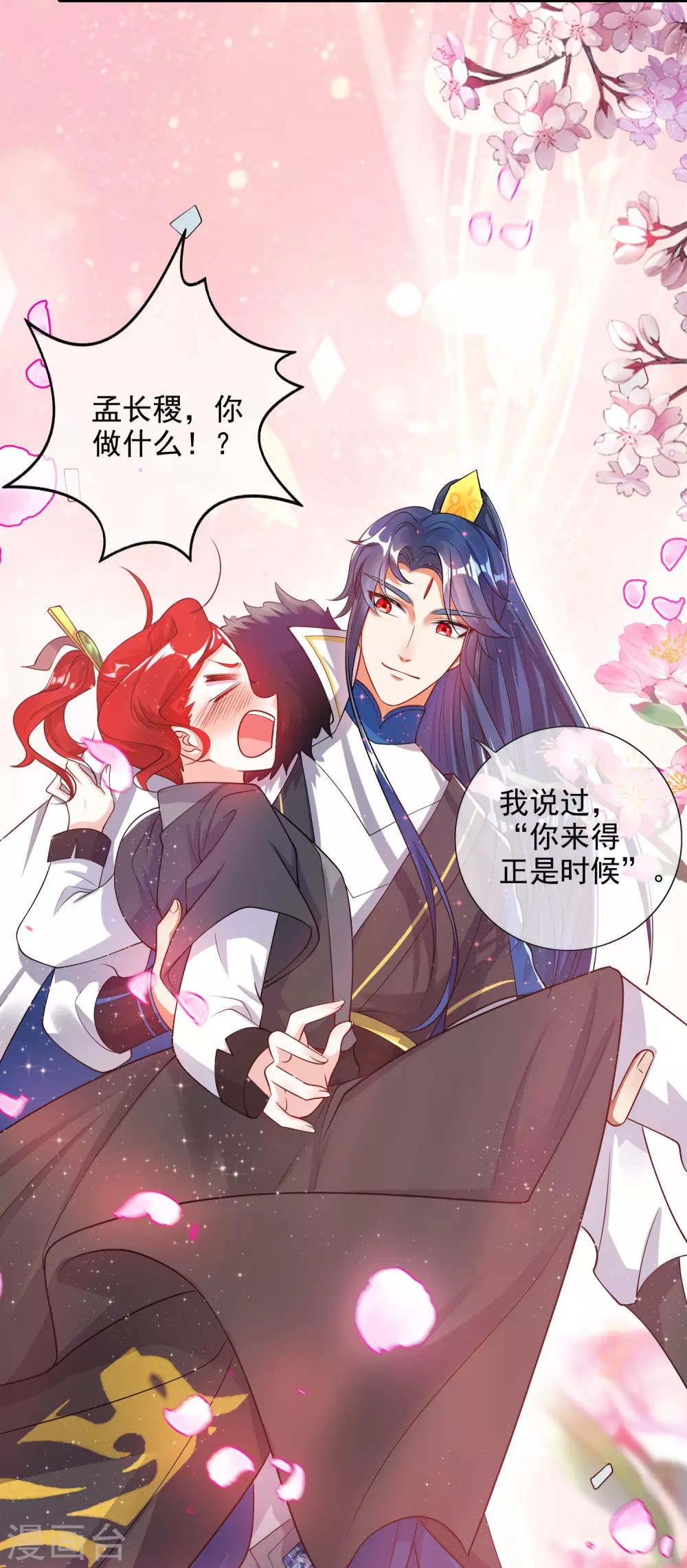第70话 把情敌变成情人 第33页