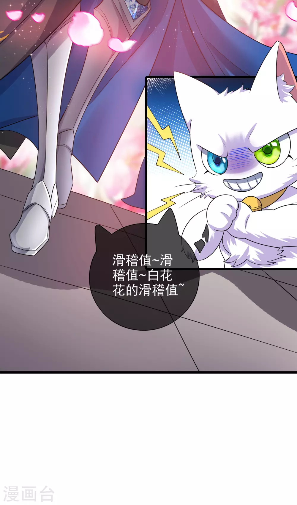 第70话 把情敌变成情人 第34页