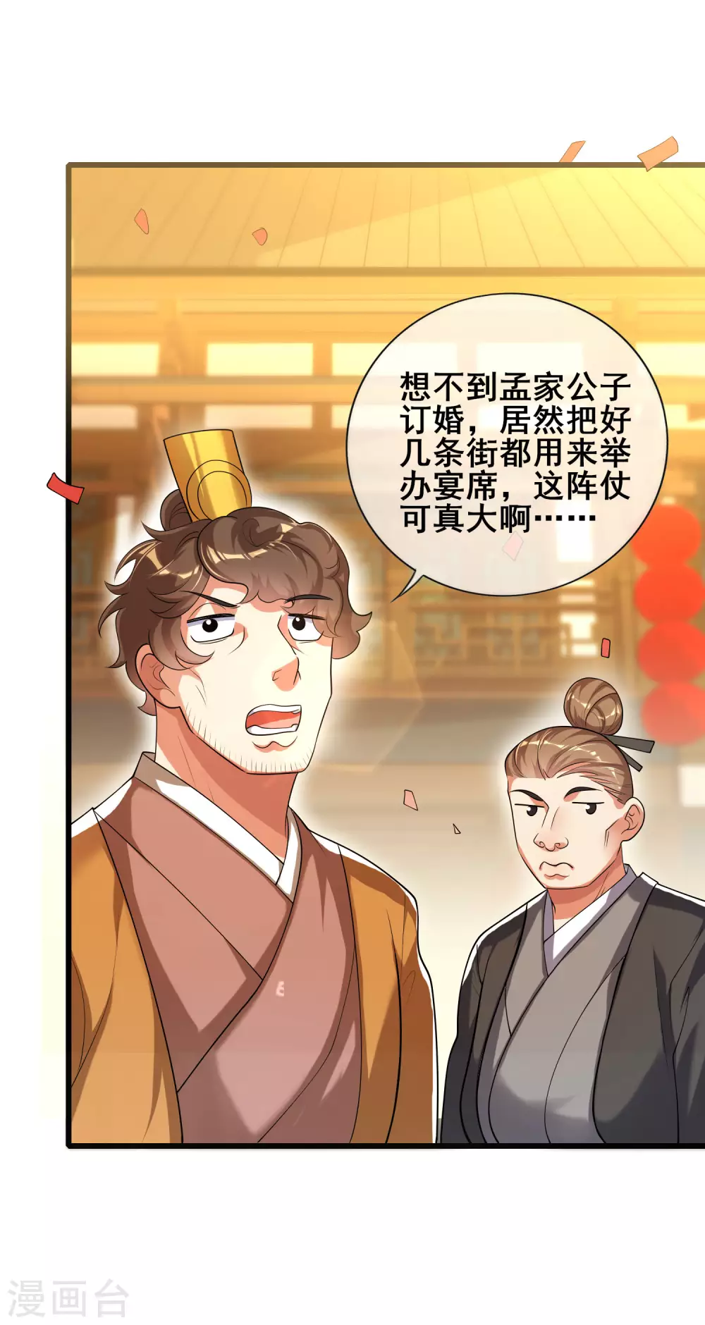 第69话 李妃泪的情人？ 第3页