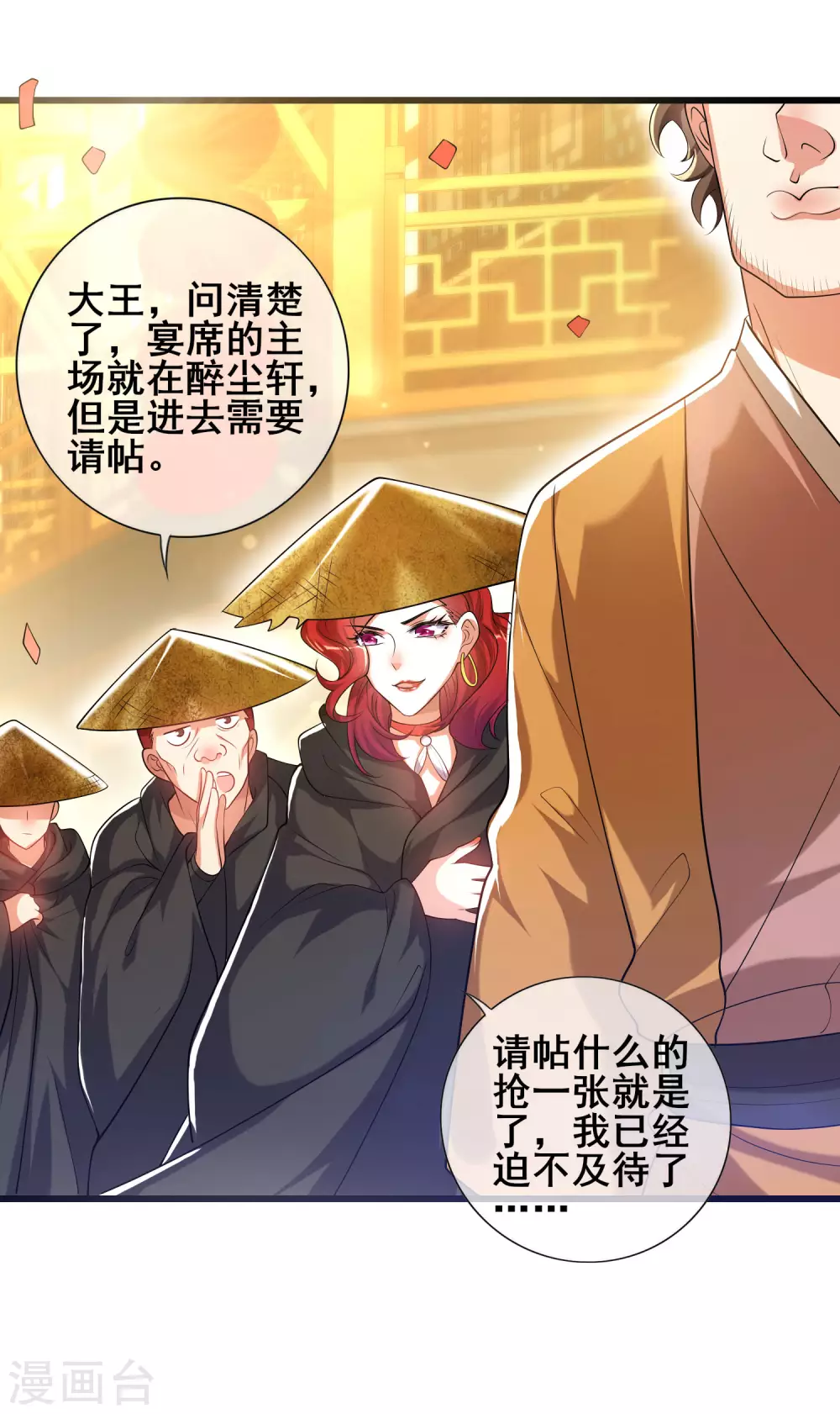 第69话 李妃泪的情人？ 第4页