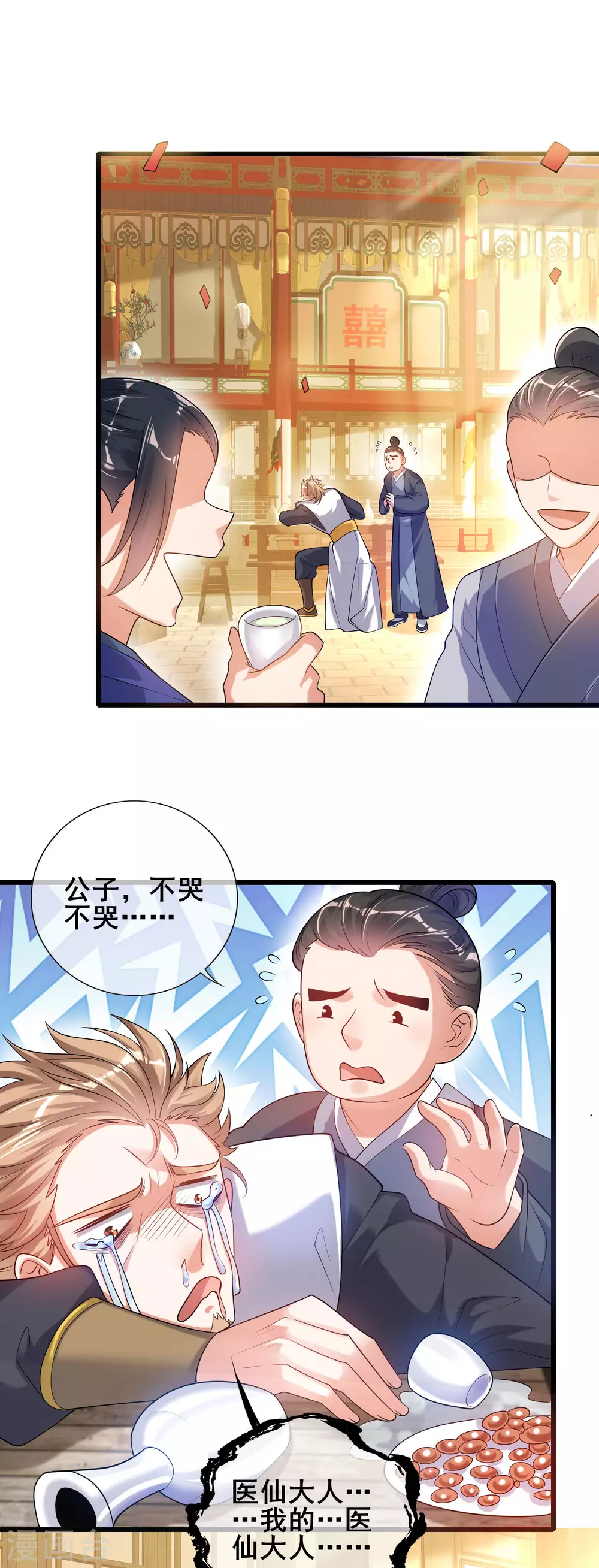 第69话 李妃泪的情人？ 第10页