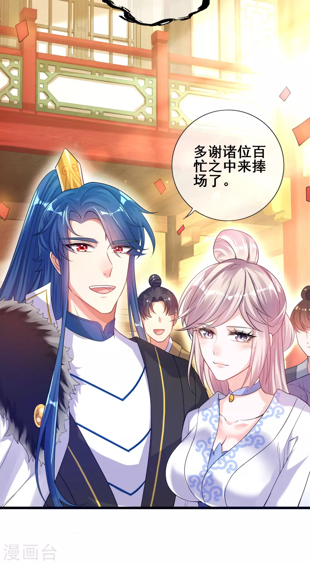 第69话 李妃泪的情人？ 第11页