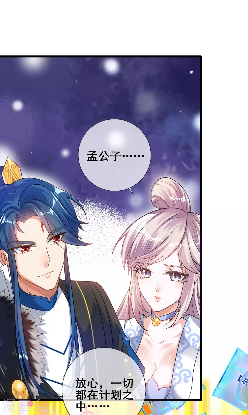第69话 李妃泪的情人？ 第12页