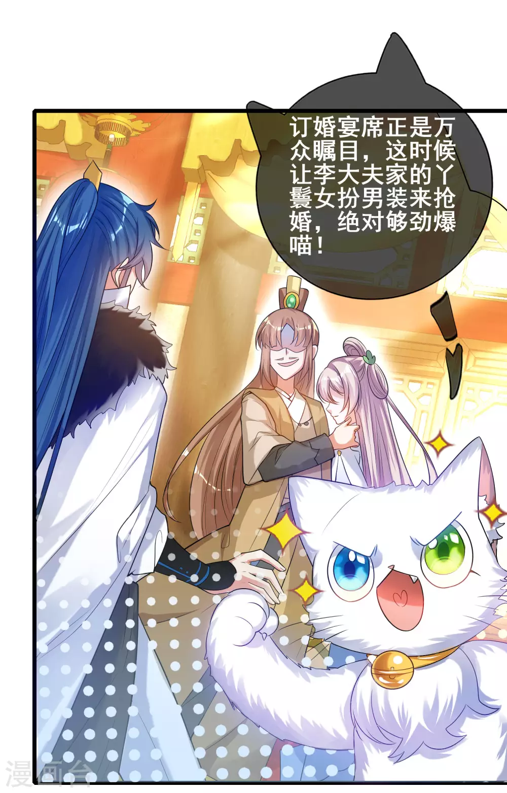 第69话 李妃泪的情人？ 第14页