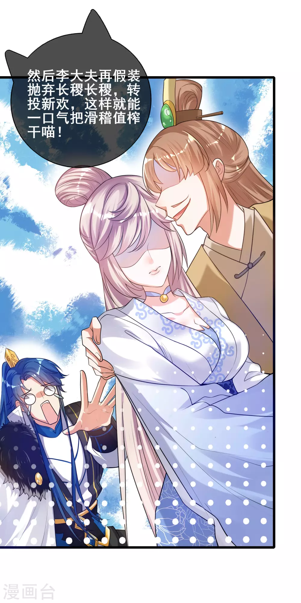 第69话 李妃泪的情人？ 第15页
