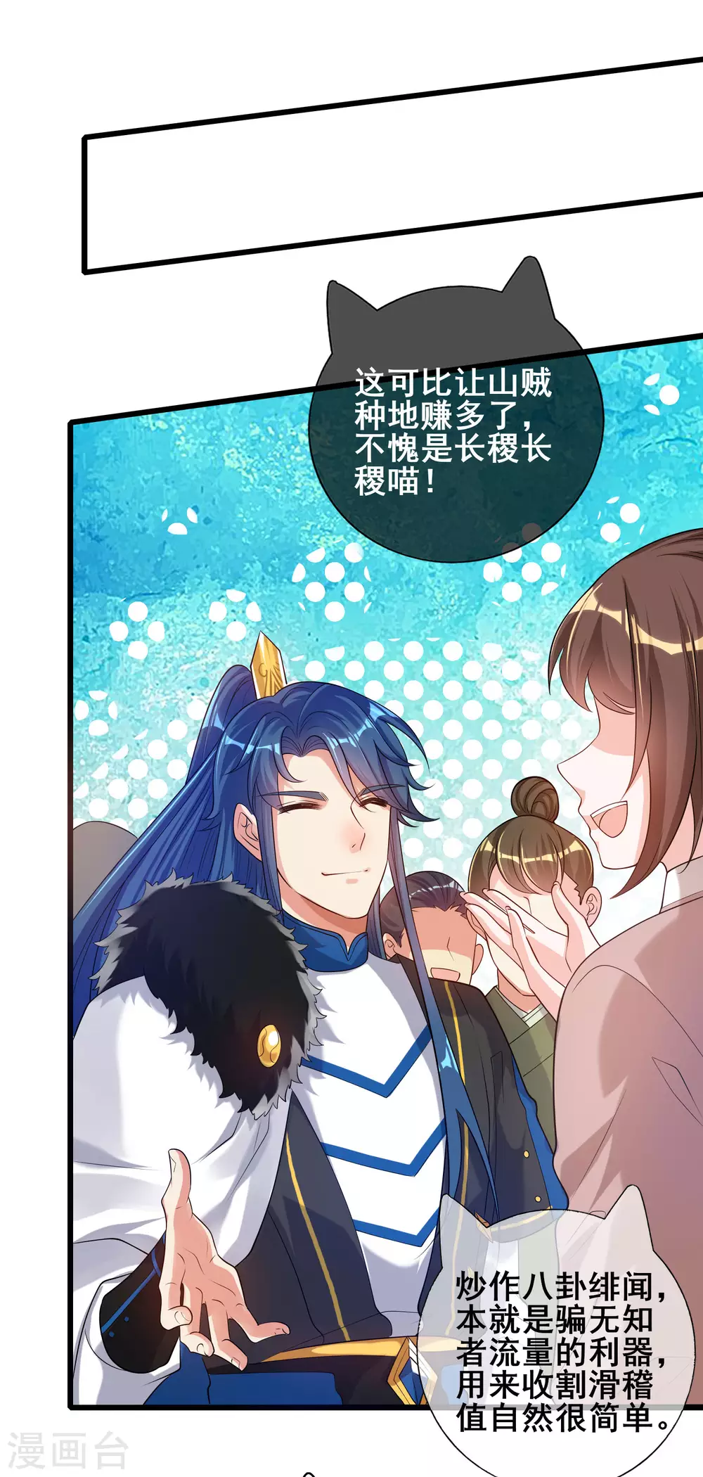 第69话 李妃泪的情人？ 第17页