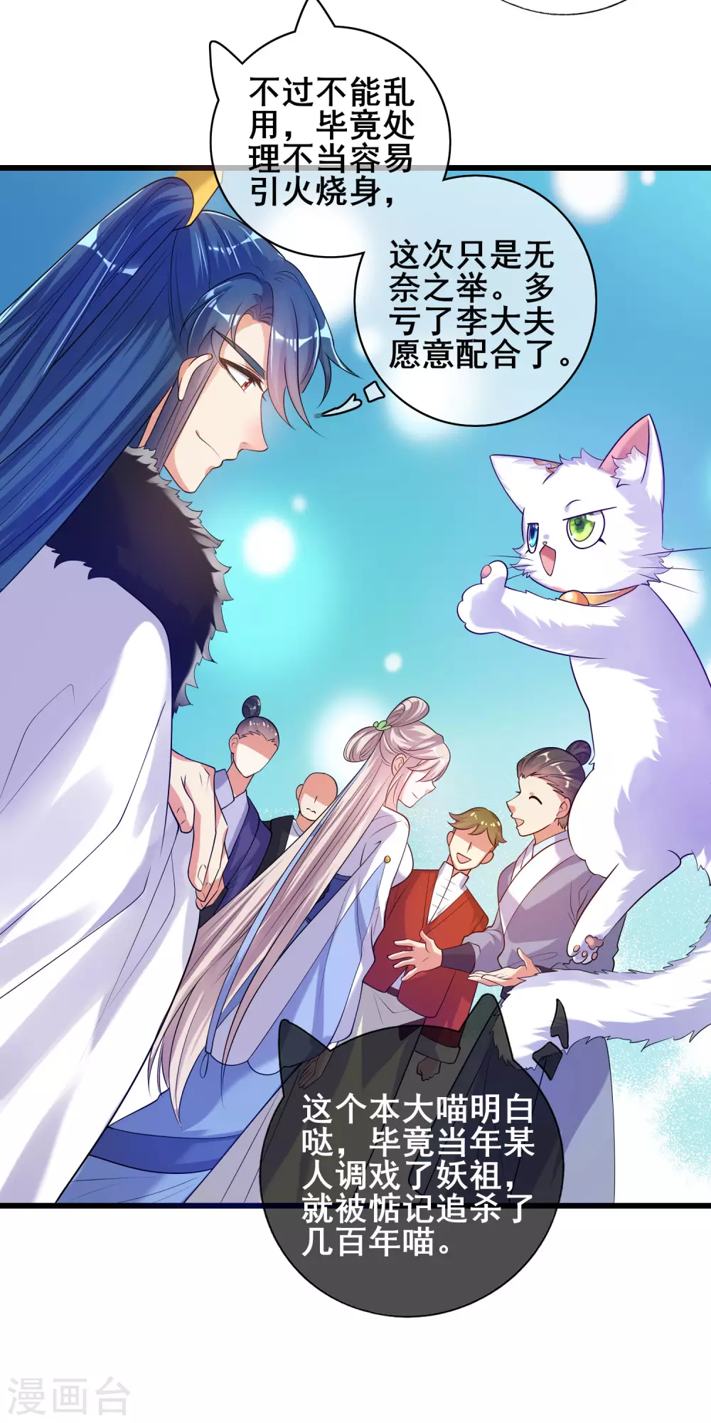 第69话 李妃泪的情人？ 第18页