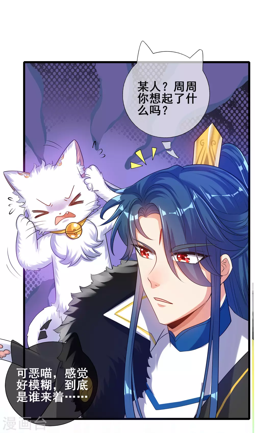 第69话 李妃泪的情人？ 第19页