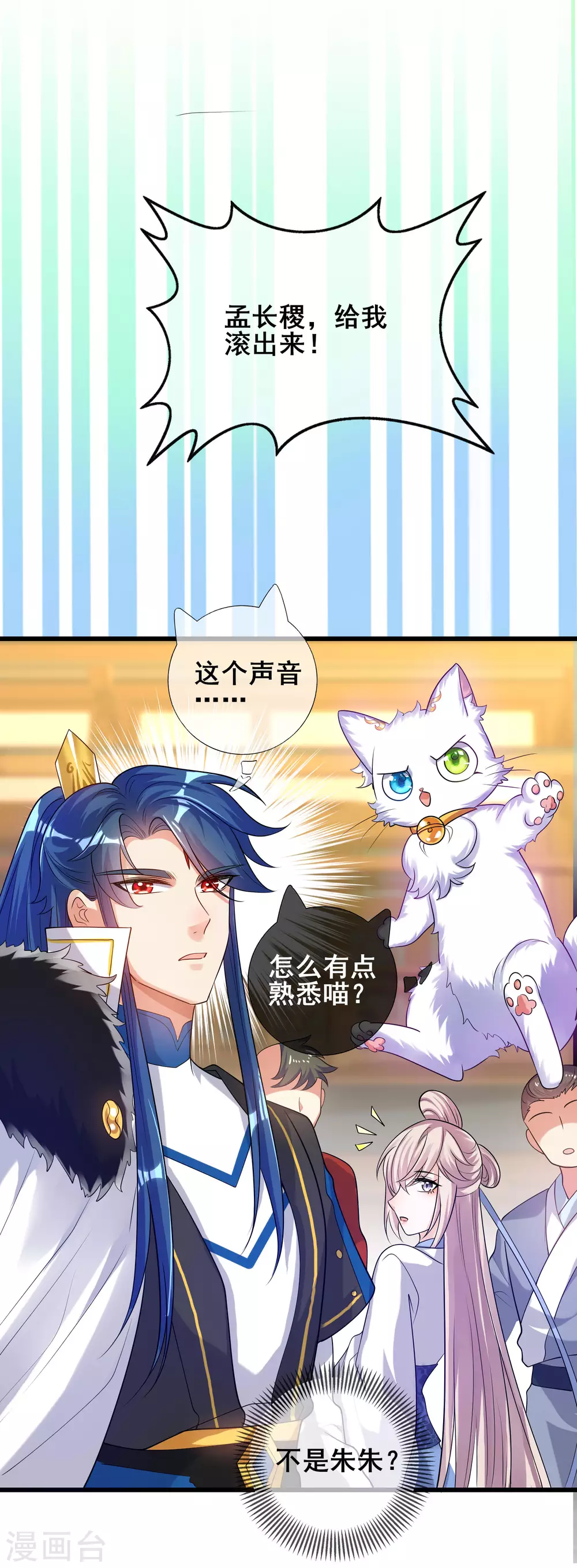 第69话 李妃泪的情人？ 第20页