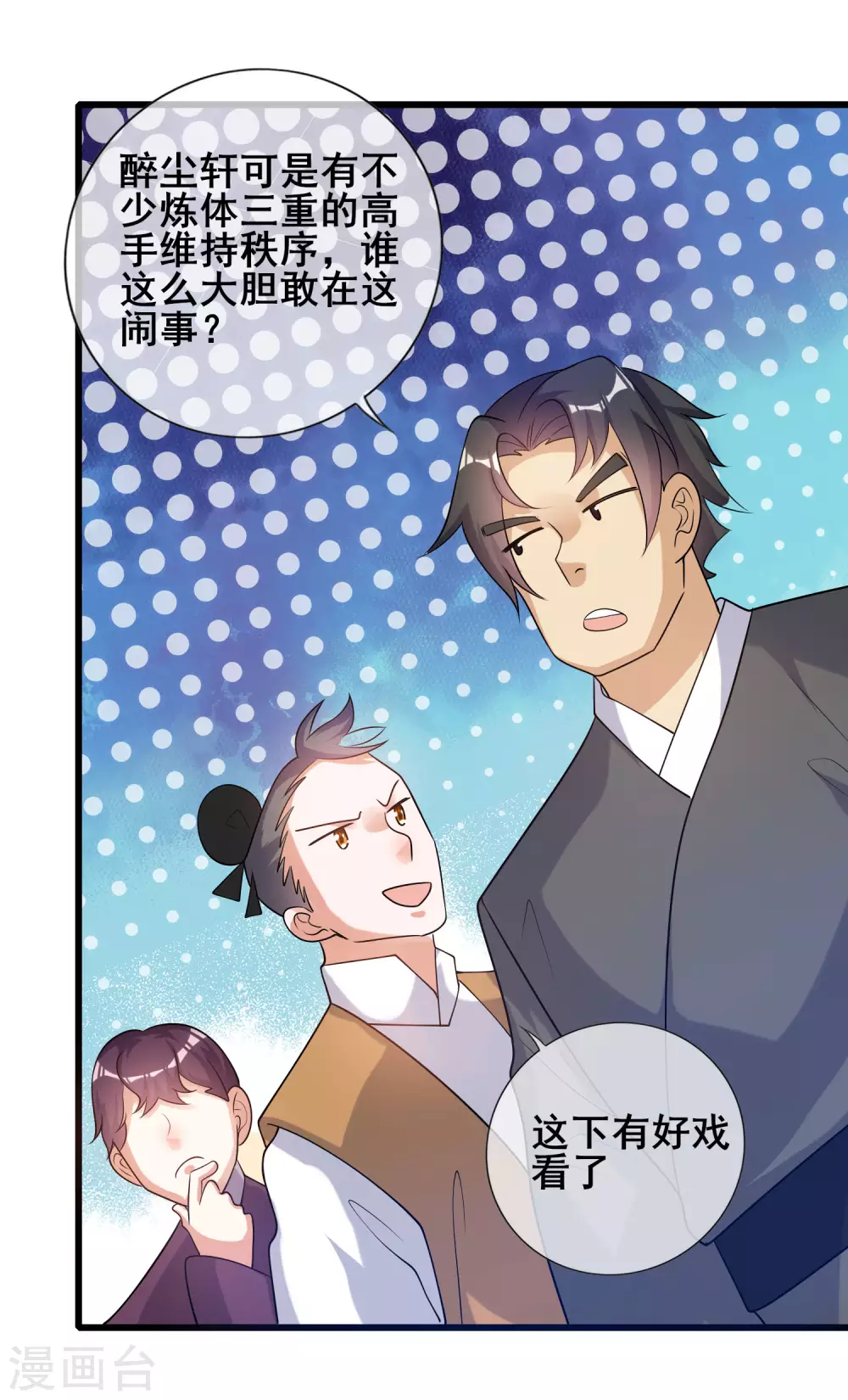 第69话 李妃泪的情人？ 第21页