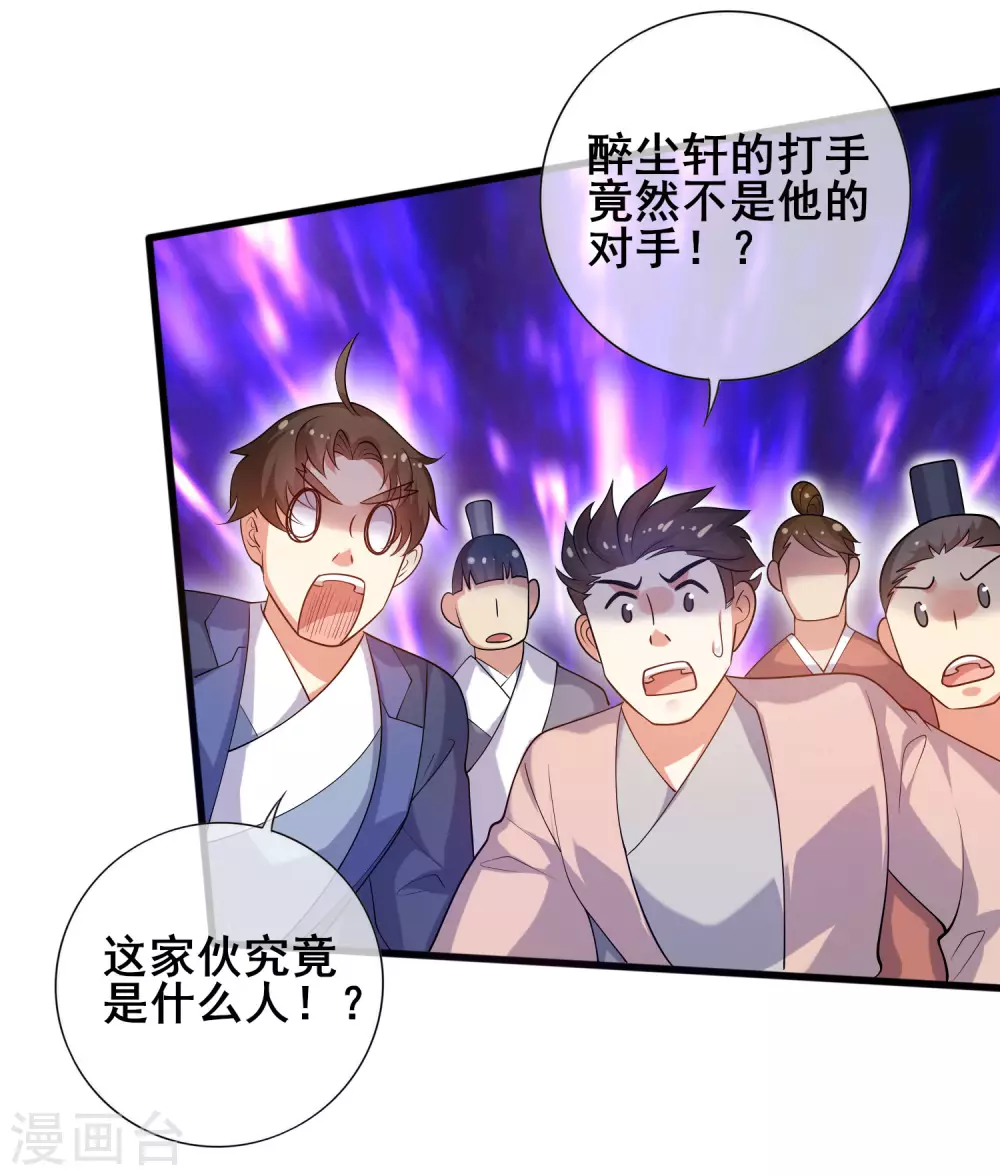 第69话 李妃泪的情人？ 第25页