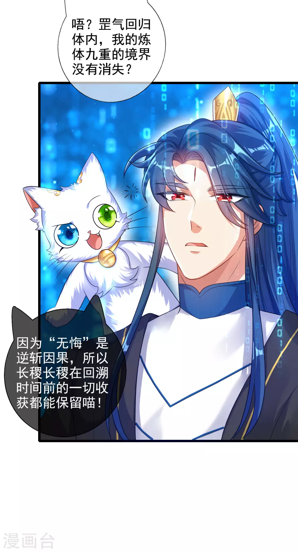 第66话 要和美女一起干大事 第4页