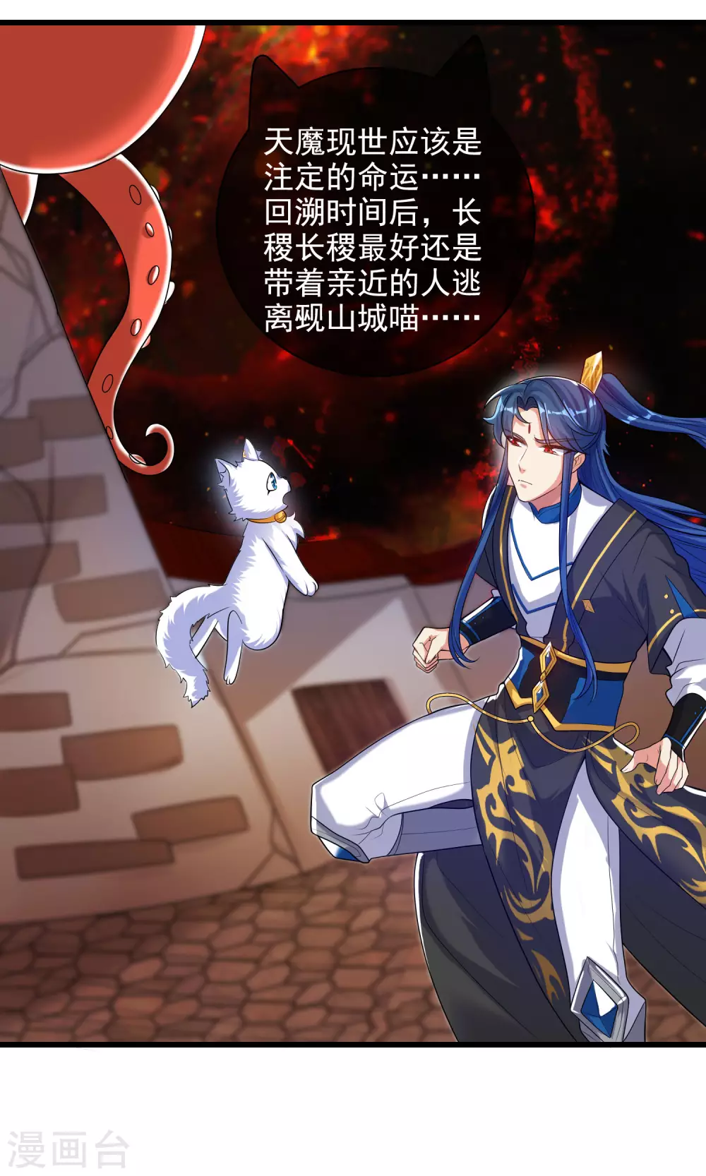 第66话 要和美女一起干大事 第5页