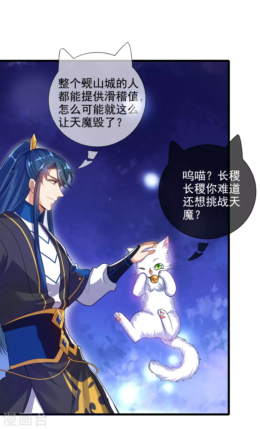第66话 要和美女一起干大事 第6页