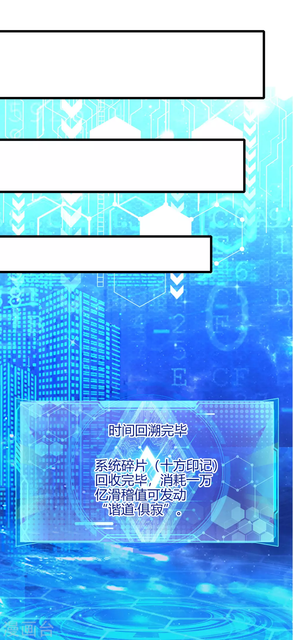第66话 要和美女一起干大事 第8页