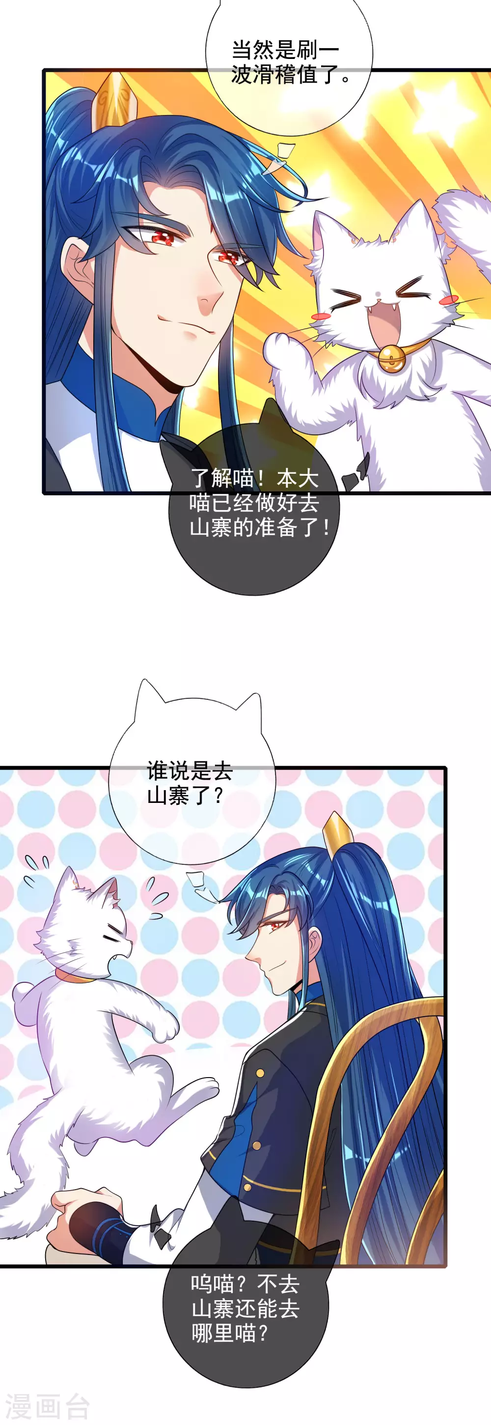 第66话 要和美女一起干大事 第10页