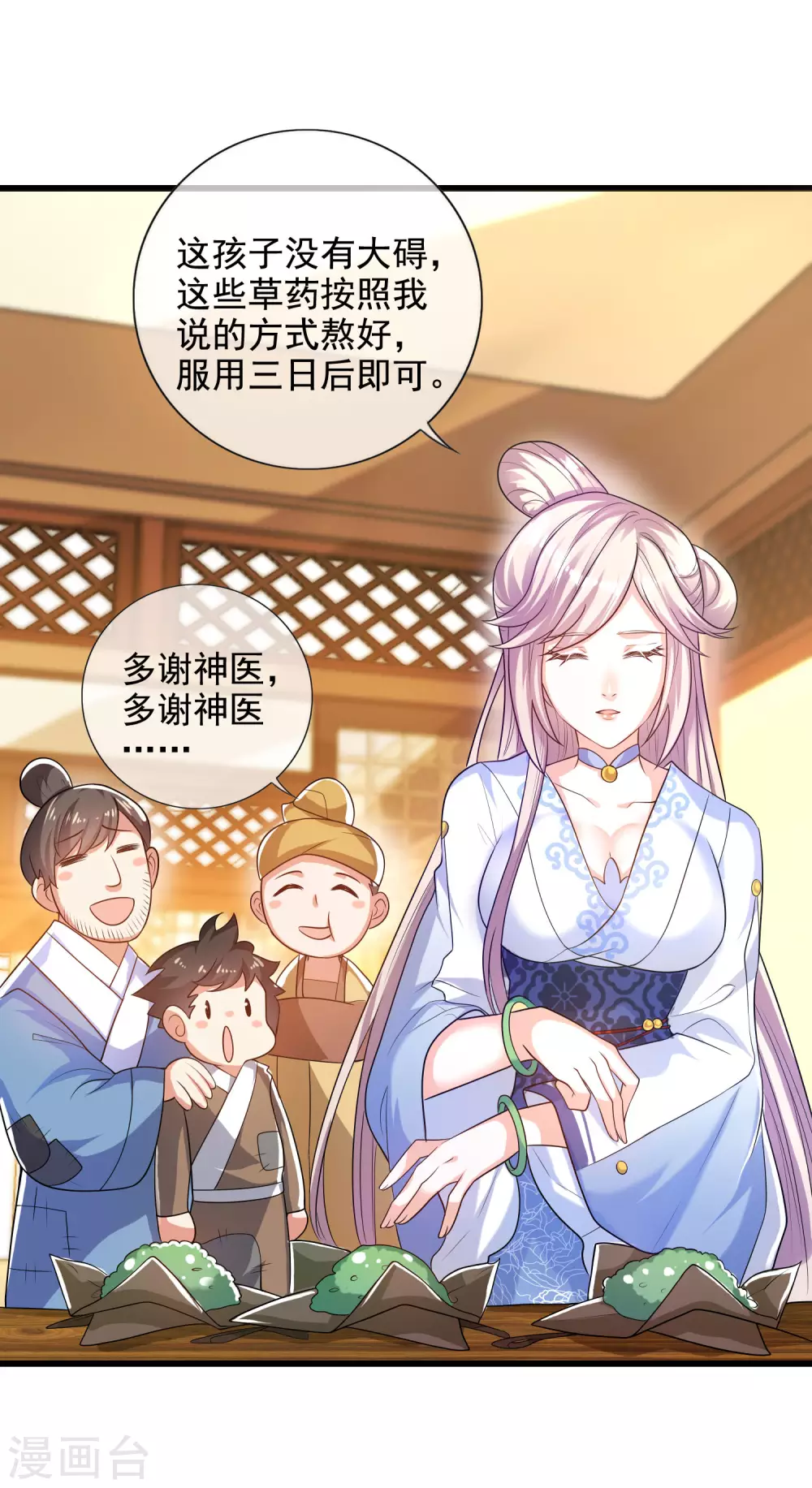 第66话 要和美女一起干大事 第13页