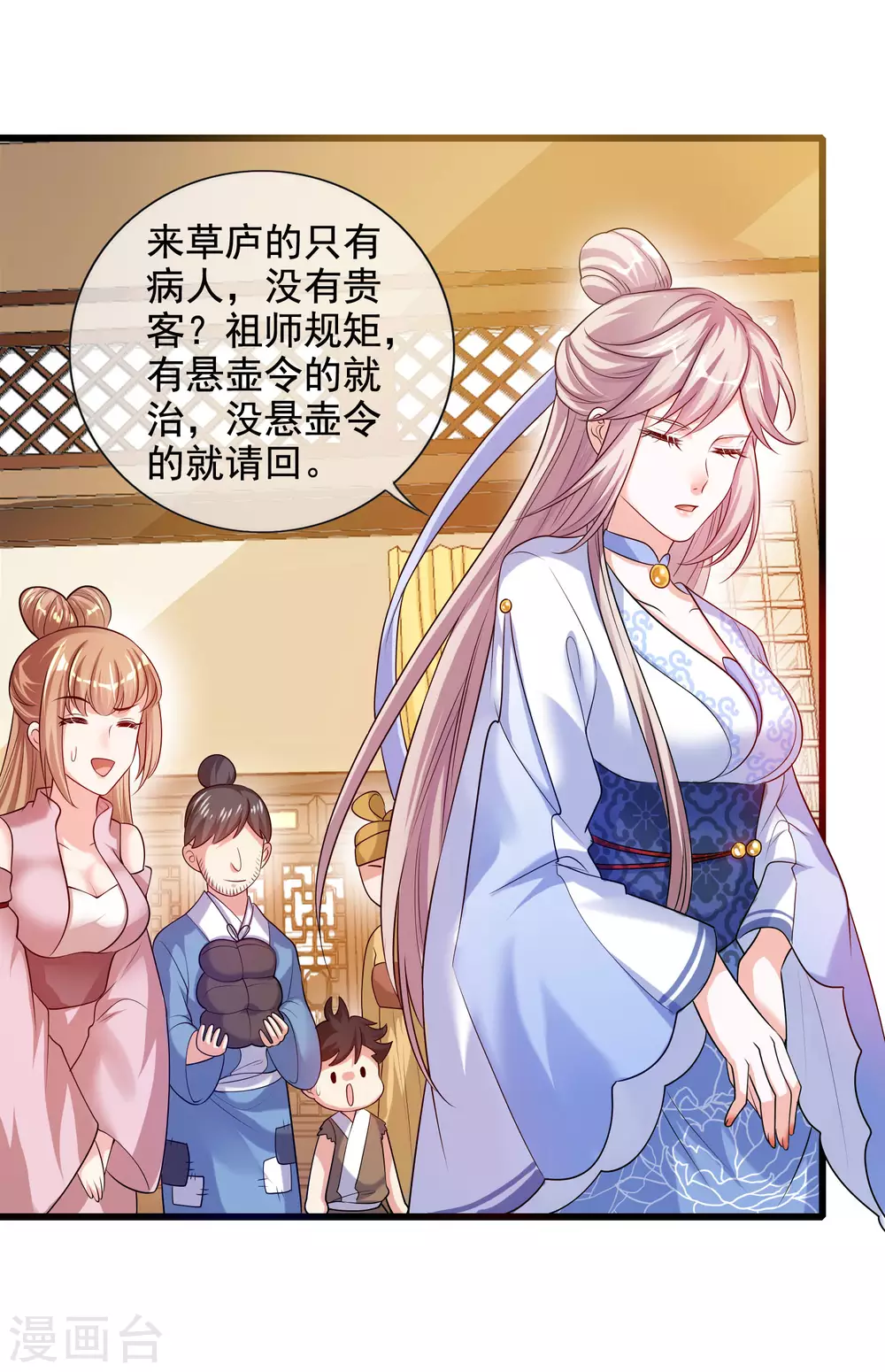 第66话 要和美女一起干大事 第15页