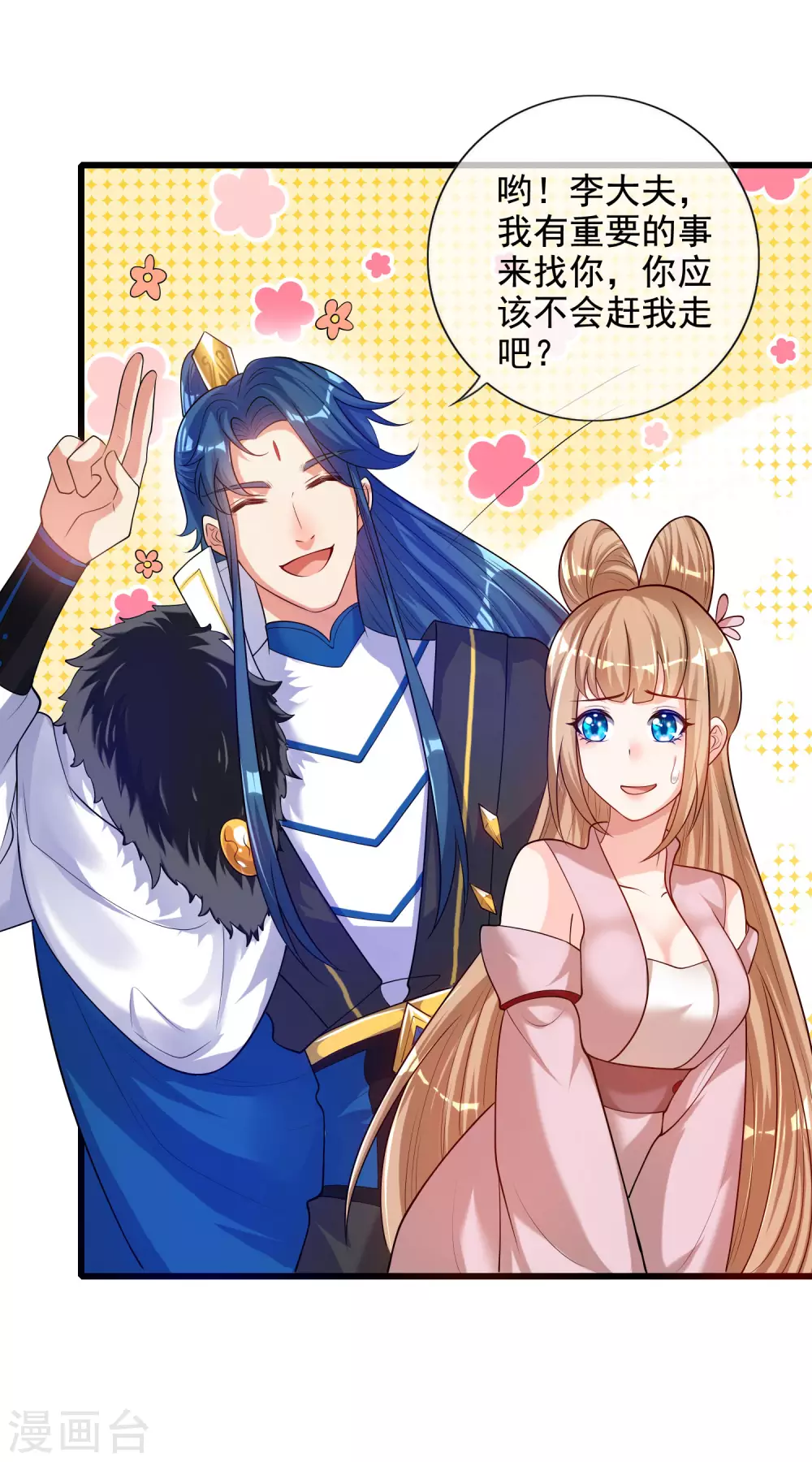 第66话 要和美女一起干大事 第16页