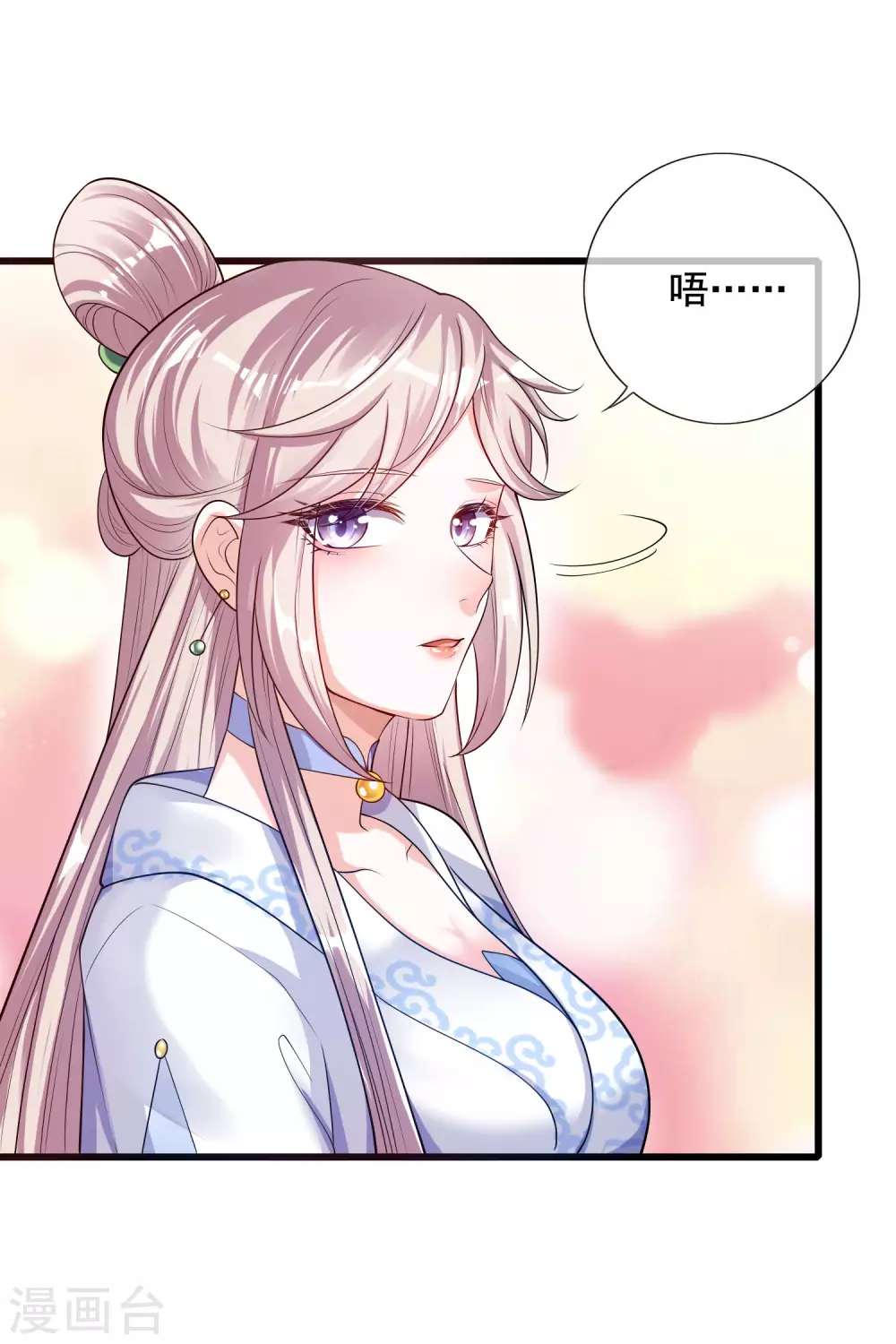第66话 要和美女一起干大事 第17页