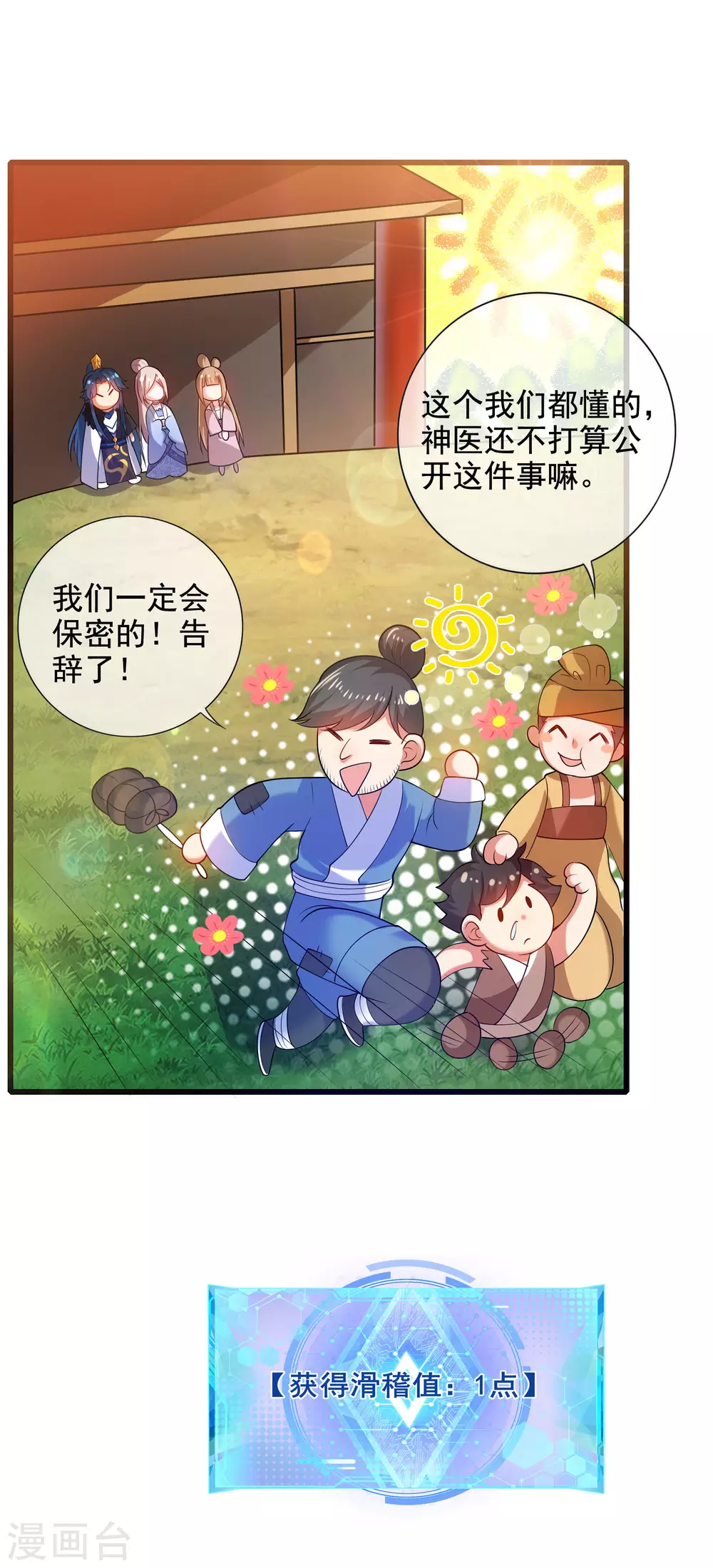 第66话 要和美女一起干大事 第19页