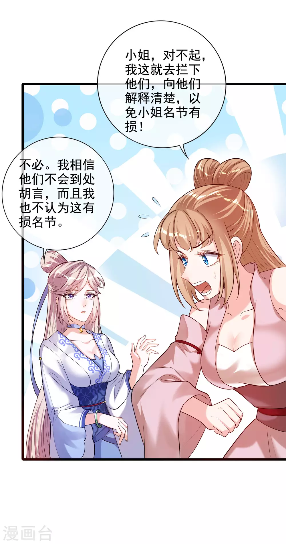 第66话 要和美女一起干大事 第21页